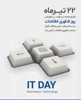 روز فناوری اطلاعات مبارک باد